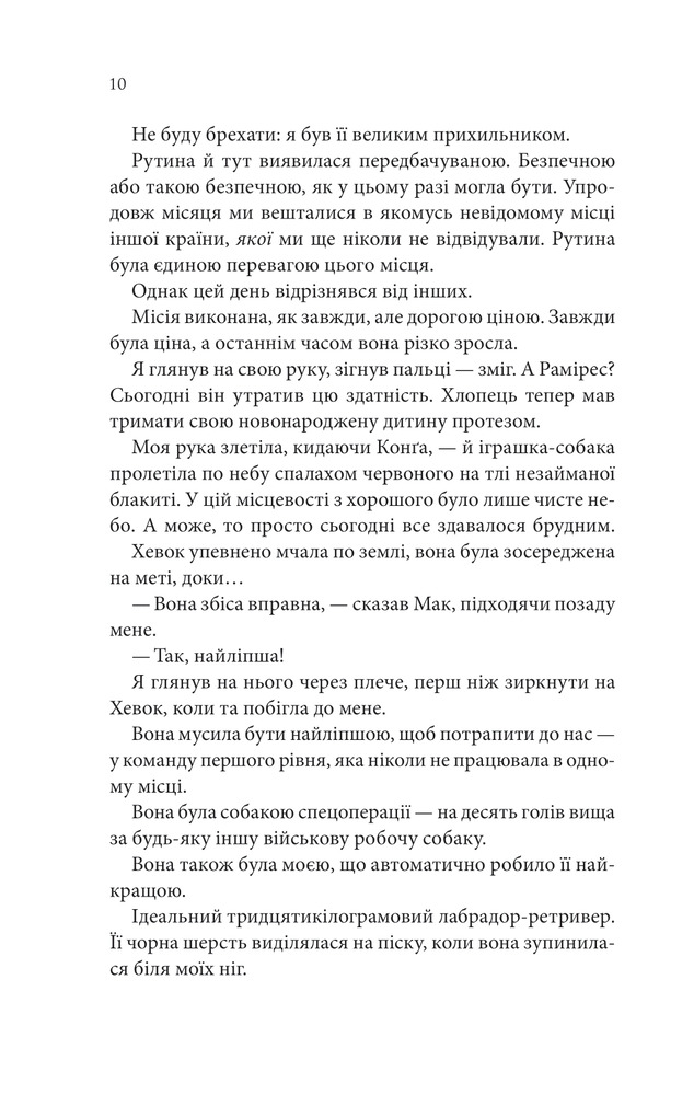 Книга Останній лист - Ребекка Яррос. Фото 4
