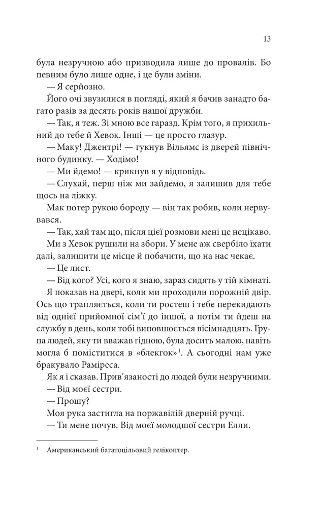 Книга Останній лист - Ребекка Яррос. Фото 7