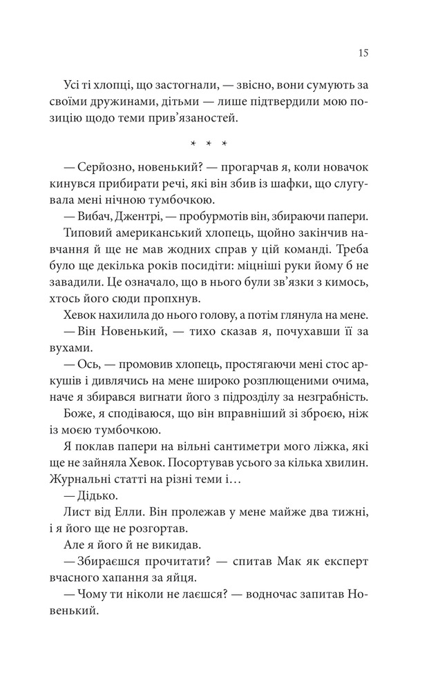 Книга Останній лист - Ребекка Яррос. Фото 9