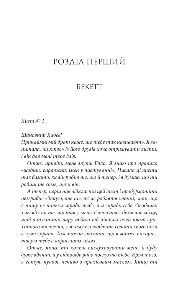 Книга Останній лист - Ребекка Яррос. Фото 2