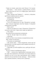 Книга Останній лист - Ребекка Яррос. Фото 5
