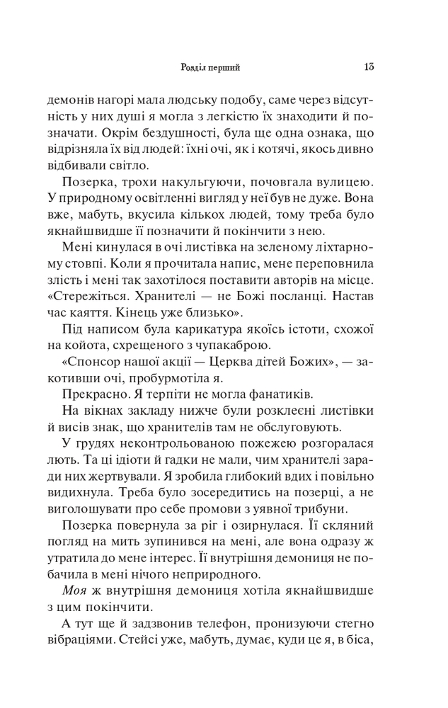 Книга Палкий поцілунок. Книга 1 - Дженніфер Лінн Арментраут. Фото 9