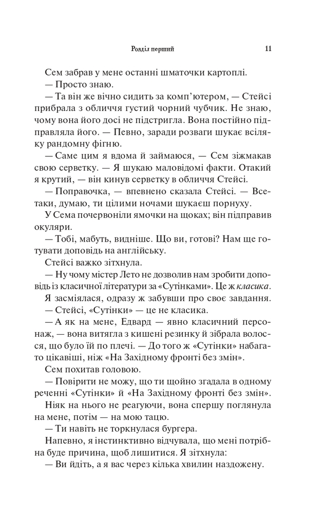 Книга Палкий поцілунок. Книга 1 - Дженніфер Лінн Арментраут. Фото 7