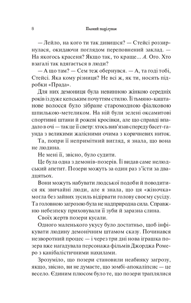 Книга Палкий поцілунок. Книга 1 - Дженніфер Лінн Арментраут. Фото 4