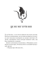 Книга Палкий поцілунок. Книга 1 - Дженніфер Лінн Арментраут. Фото 2