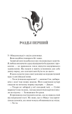 Книга Палкий поцілунок. Книга 1 - Дженніфер Лінн Арментраут. Фото 3