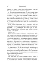 Книга Палкий поцілунок. Книга 1 - Дженніфер Лінн Арментраут. Фото 12