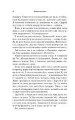 Книга Палкий поцілунок. Книга 1 - Дженніфер Лінн Арментраут. Фото 10