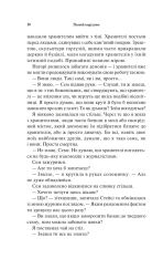 Книга Палкий поцілунок. Книга 1 - Дженніфер Лінн Арментраут. Фото 6
