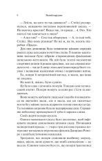 Книга Палкий поцілунок. Книга 1 - Дженніфер Лінн Арментраут. Фото 4