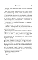 Книга Палкий поцілунок. Книга 1 - Дженніфер Лінн Арментраут. Фото 19