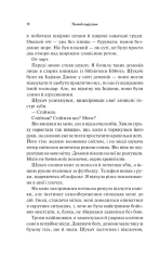 Книга Палкий поцілунок. Книга 1 - Дженніфер Лінн Арментраут. Фото 14