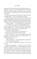 Книга Палкий поцілунок. Книга 1 - Дженніфер Лінн Арментраут. Фото 5