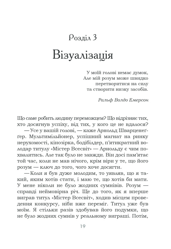 Книга Підсвідомості все підвладне - Джон Кехо. Фото 19
