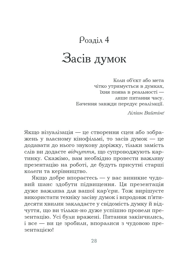 Книга Підсвідомості все підвладне - Джон Кехо. Фото 28
