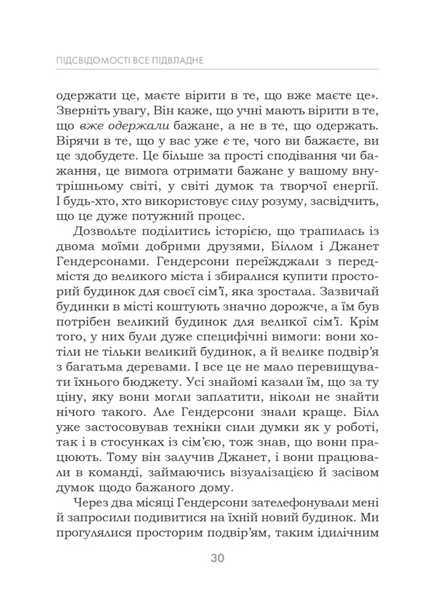Книга Підсвідомості все підвладне - Джон Кехо. Фото 30