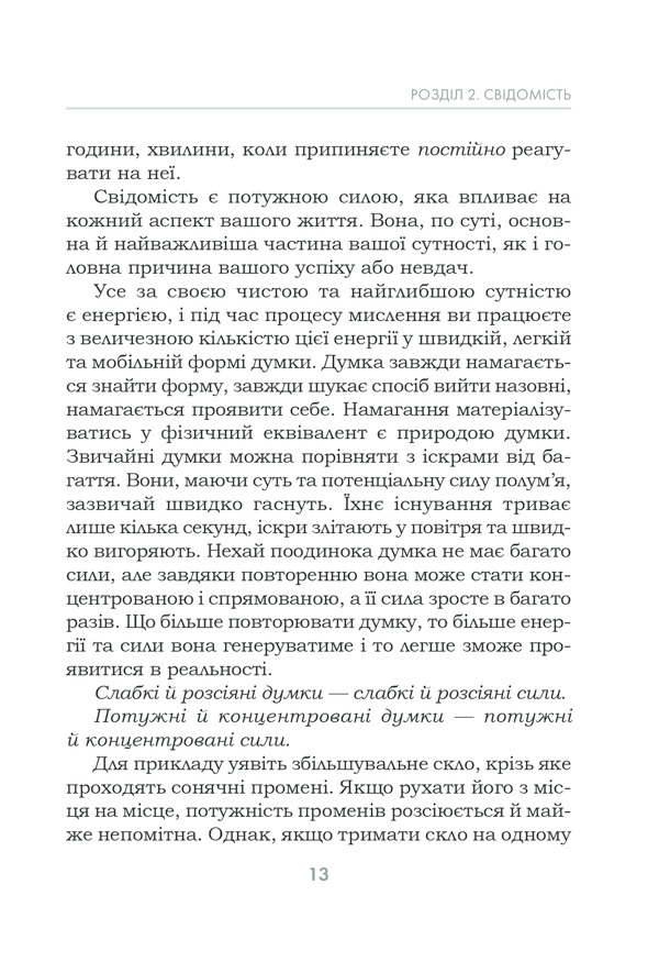 Книга Підсвідомості все підвладне - Джон Кехо. Фото 13