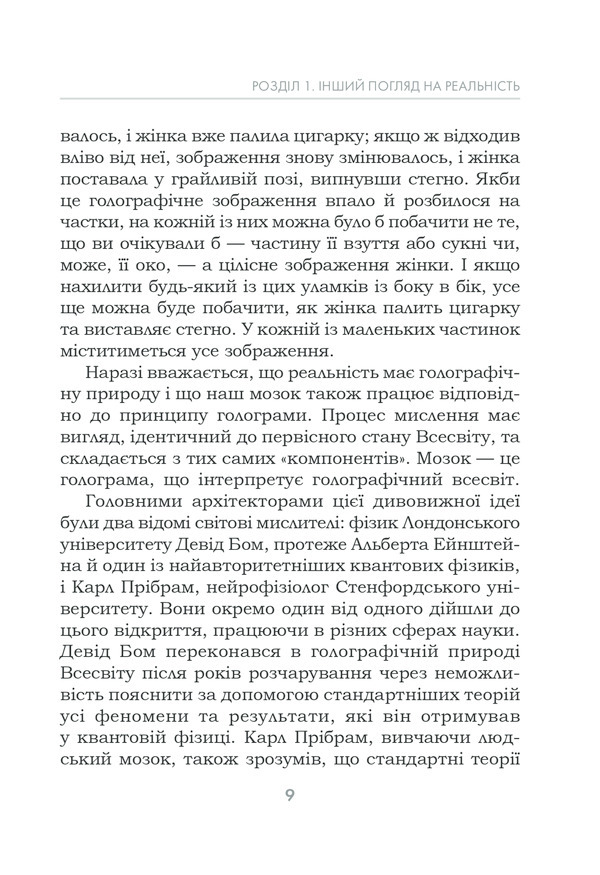 Книга Підсвідомості все підвладне - Джон Кехо. Фото 9
