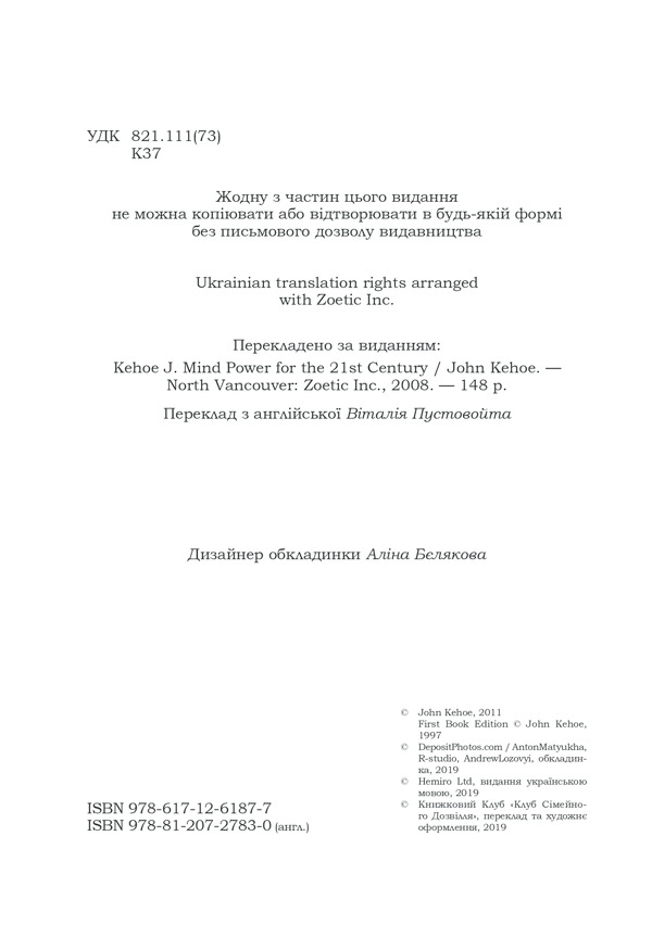 Книга Підсвідомості все підвладне - Джон Кехо. Фото 4