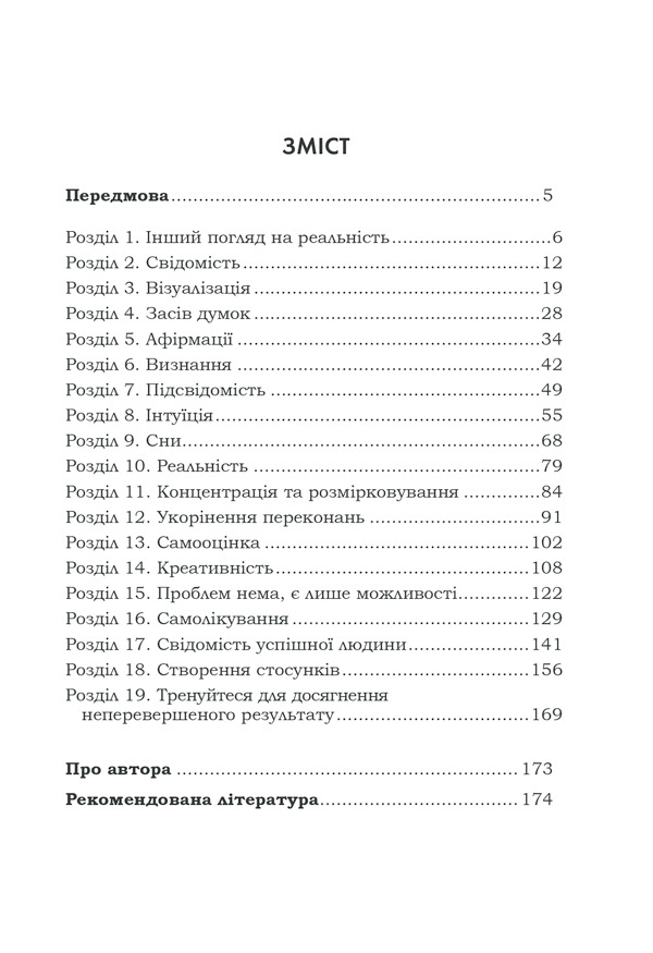 Книга Підсвідомості все підвладне - Джон Кехо. Фото 35