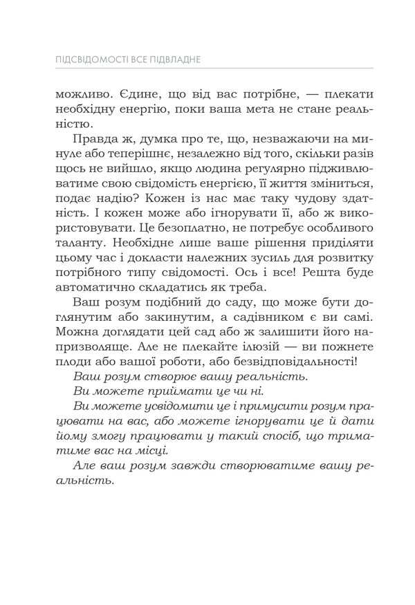 Книга Підсвідомості все підвладне - Джон Кехо. Фото 18