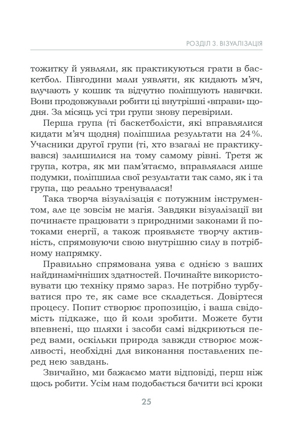 Книга Підсвідомості все підвладне - Джон Кехо. Фото 25