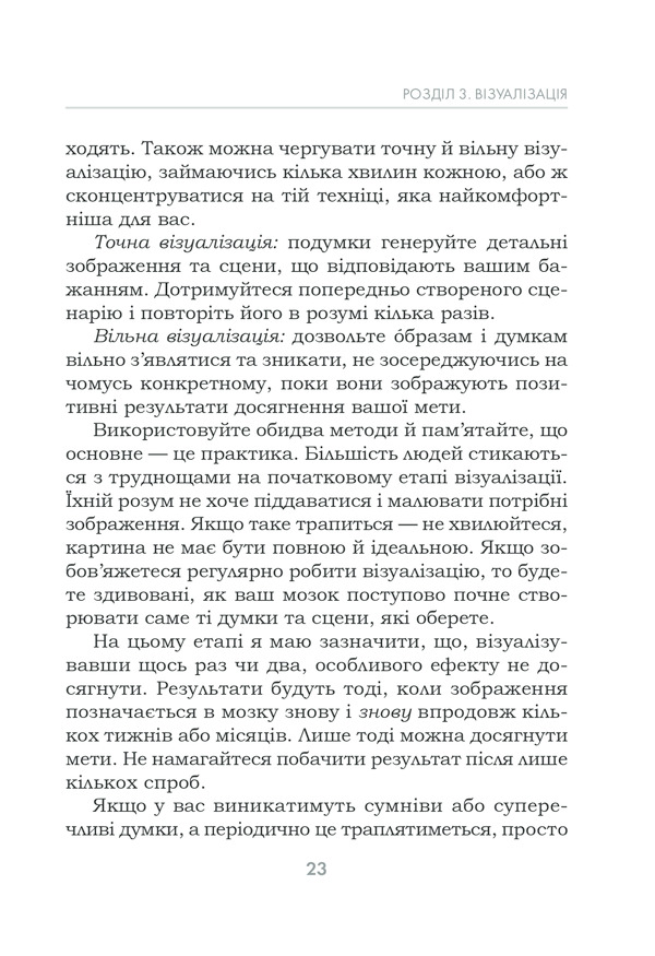 Книга Підсвідомості все підвладне - Джон Кехо. Фото 23