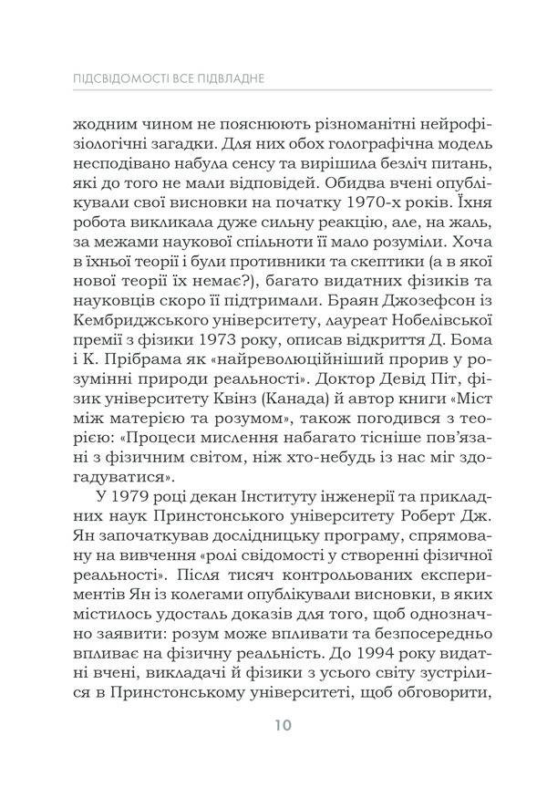 Книга Підсвідомості все підвладне - Джон Кехо. Фото 10