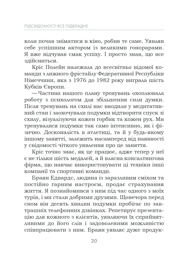 Книга Підсвідомості все підвладне - Джон Кехо. Фото 20