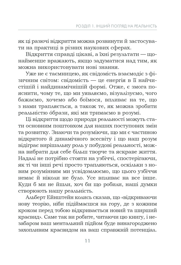 Книга Підсвідомості все підвладне - Джон Кехо. Фото 11