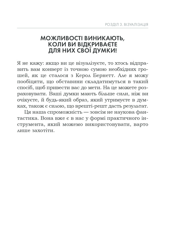 Книга Підсвідомості все підвладне - Джон Кехо. Фото 27