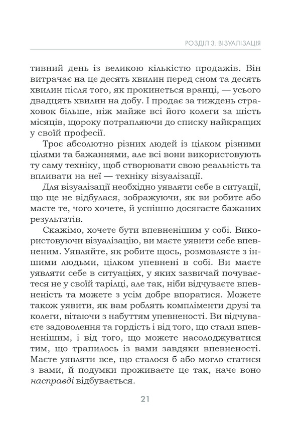 Книга Підсвідомості все підвладне - Джон Кехо. Фото 21