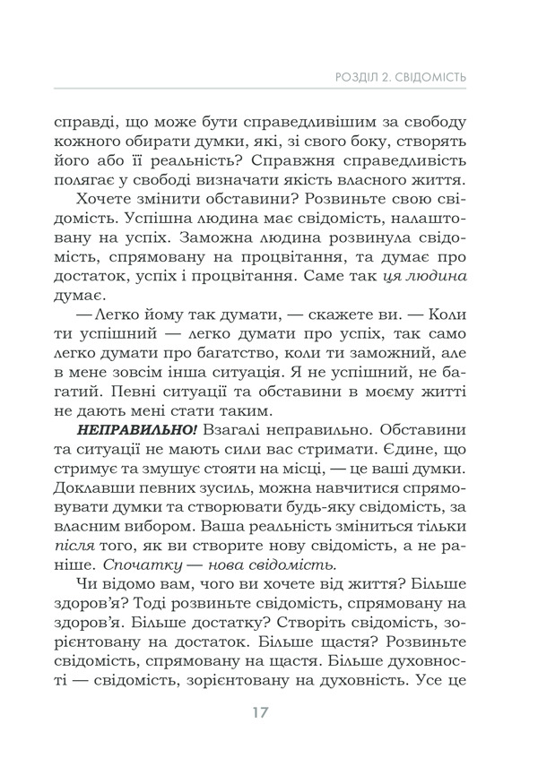 Книга Підсвідомості все підвладне - Джон Кехо. Фото 17
