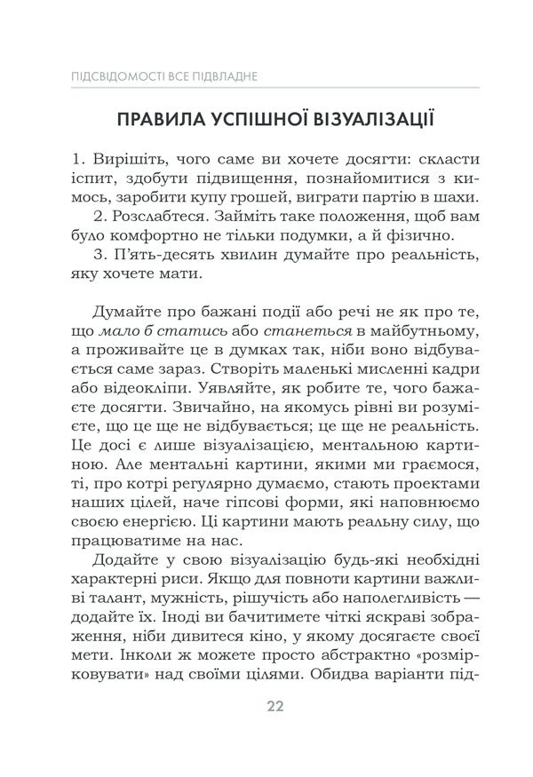 Книга Підсвідомості все підвладне - Джон Кехо. Фото 22