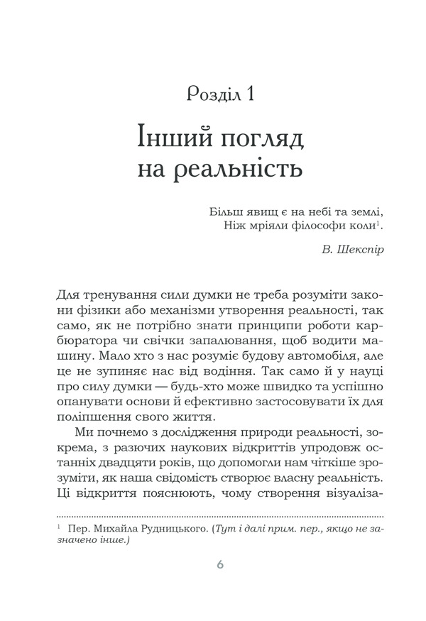 Книга Підсвідомості все підвладне - Джон Кехо. Фото 6