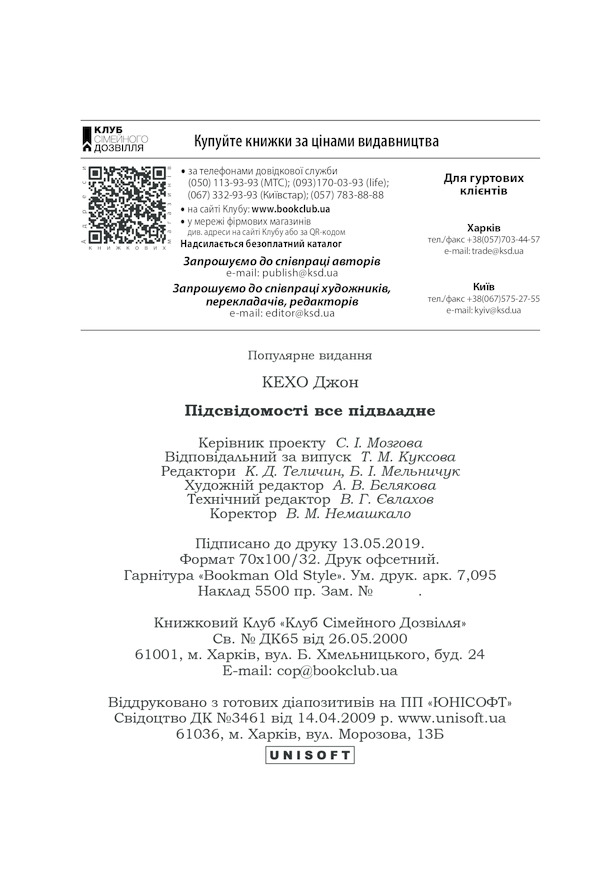Книга Підсвідомості все підвладне - Джон Кехо. Фото 36