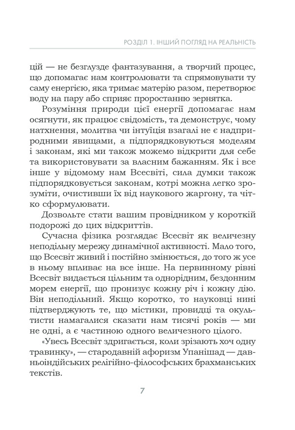 Книга Підсвідомості все підвладне - Джон Кехо. Фото 7