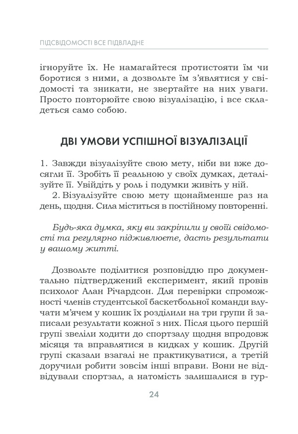 Книга Підсвідомості все підвладне - Джон Кехо. Фото 24