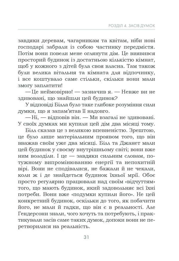 Книга Підсвідомості все підвладне - Джон Кехо. Фото 31