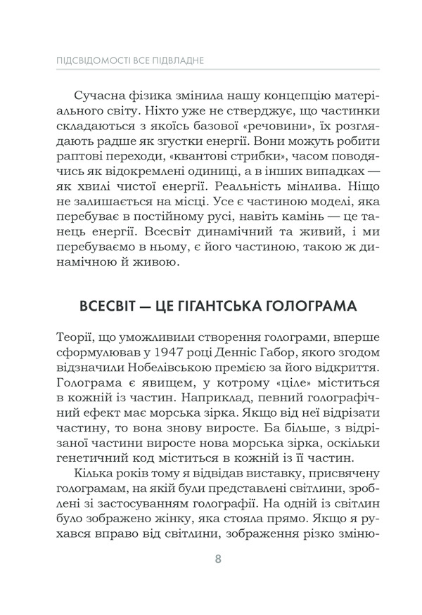 Книга Підсвідомості все підвладне - Джон Кехо. Фото 8