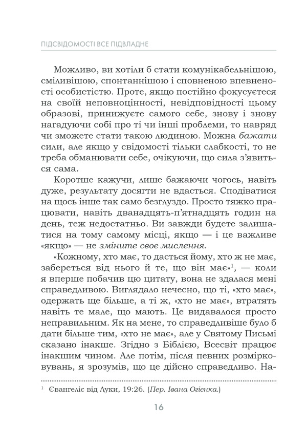 Книга Підсвідомості все підвладне - Джон Кехо. Фото 16
