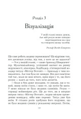 Книга Підсвідомості все підвладне - Джон Кехо. Фото 19