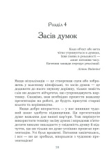 Книга Підсвідомості все підвладне - Джон Кехо. Фото 28