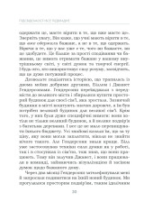 Книга Підсвідомості все підвладне - Джон Кехо. Фото 30