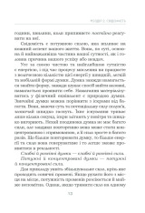 Книга Підсвідомості все підвладне - Джон Кехо. Фото 13