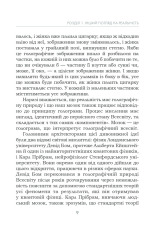 Книга Підсвідомості все підвладне - Джон Кехо. Фото 9