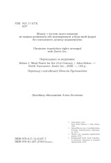 Книга Підсвідомості все підвладне - Джон Кехо. Фото 4
