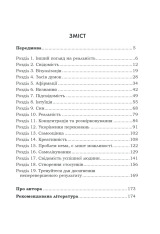 Книга Підсвідомості все підвладне - Джон Кехо. Фото 35