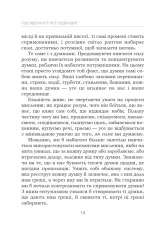 Книга Підсвідомості все підвладне - Джон Кехо. Фото 14