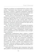 Книга Підсвідомості все підвладне - Джон Кехо. Фото 25